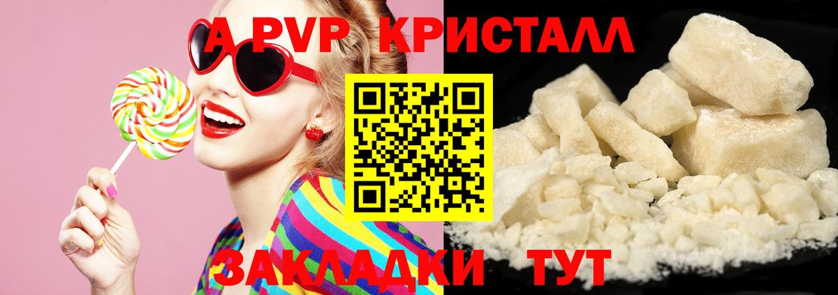 А ПВП Crystall Вольск