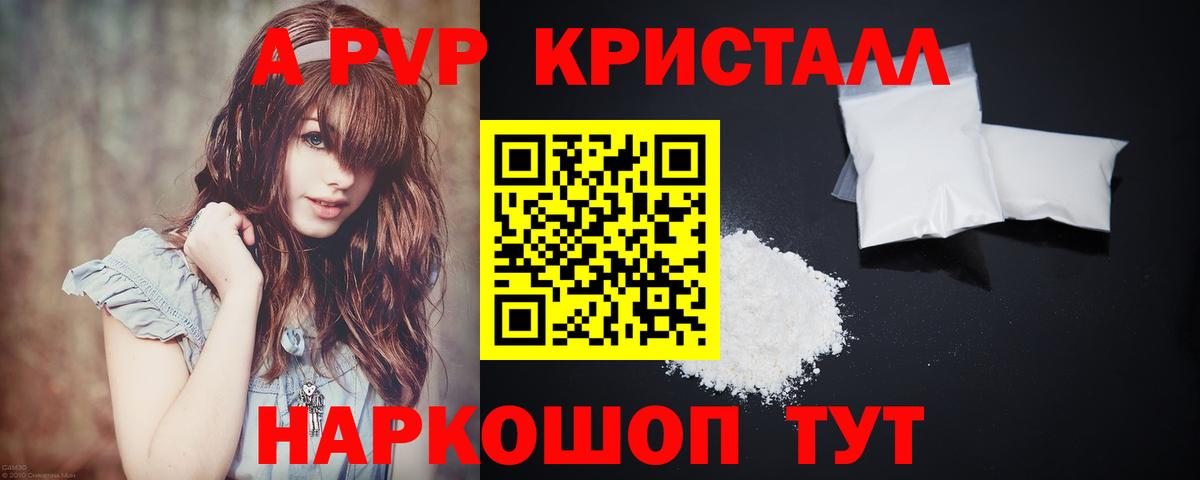 Alpha-PVP кристаллы  А ПВП VHQ  Alpha-PVP Соль  Вольск  наркотики  Вход с VPN 