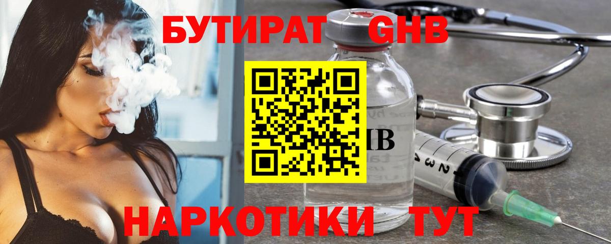 БУТИРАТ вода Вольск