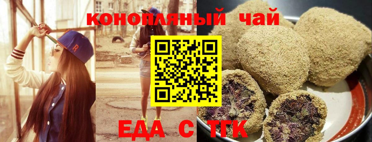 Вольск  Еда ТГК конопля  Вход с VPN 