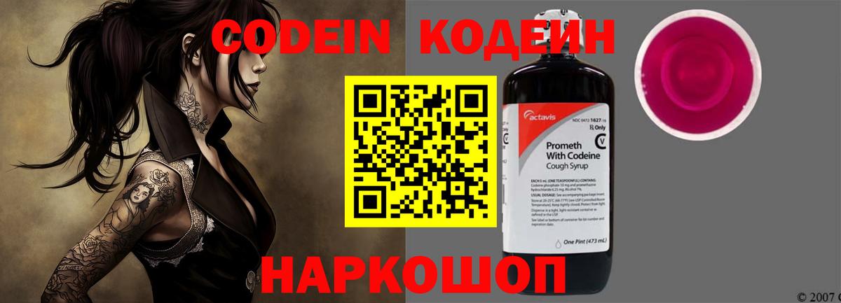Кодеиновый сироп Lean Purple Drank  Вход с VPN  Вольск 
