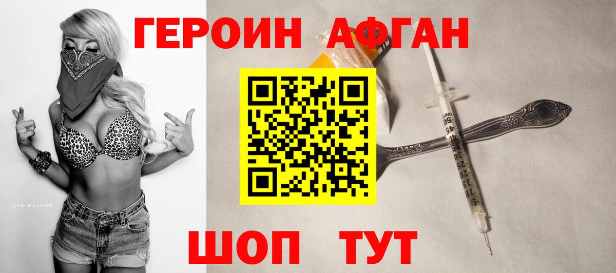 ГЕРОИН белый  Вход с VPN  Вольск 