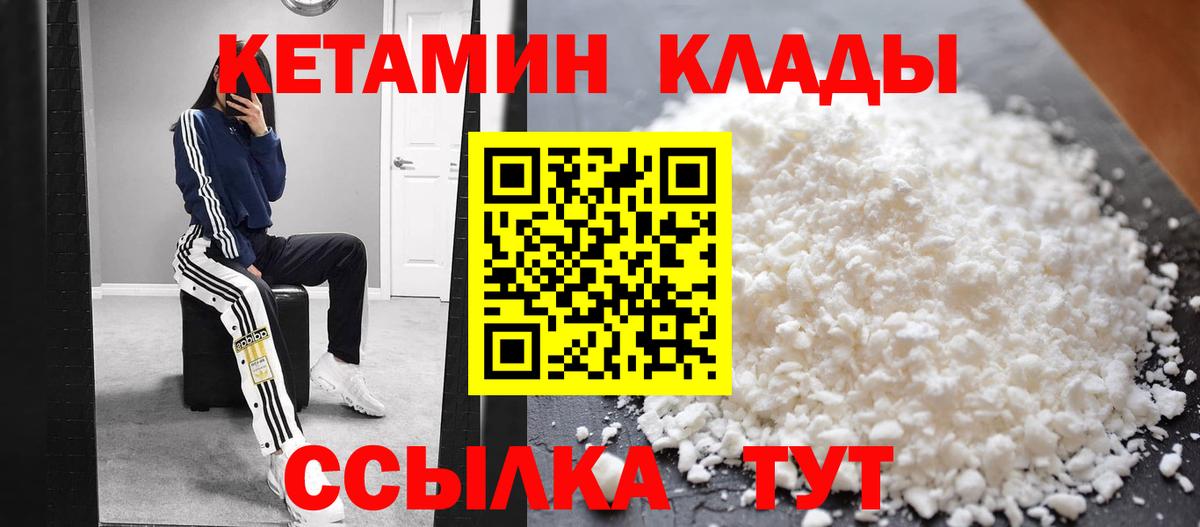 КЕТАМИН VHQ  Вход с VPN  Вольск 