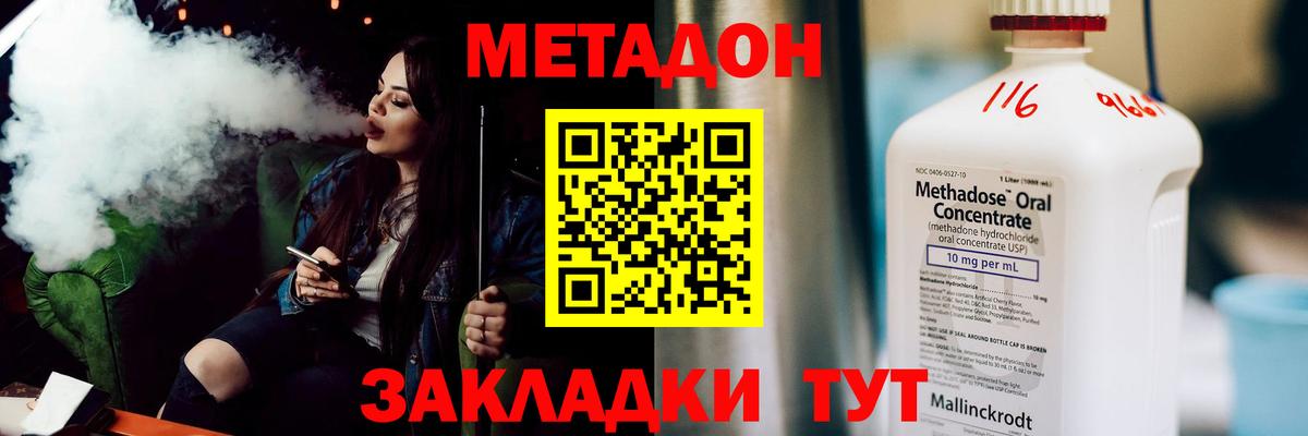 Вольск  МЕТАДОН VHQ  Вход с VPN  Метадон VHQ 