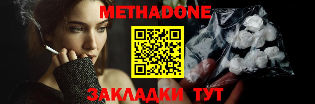 МЕТАДОН VHQ Вольск